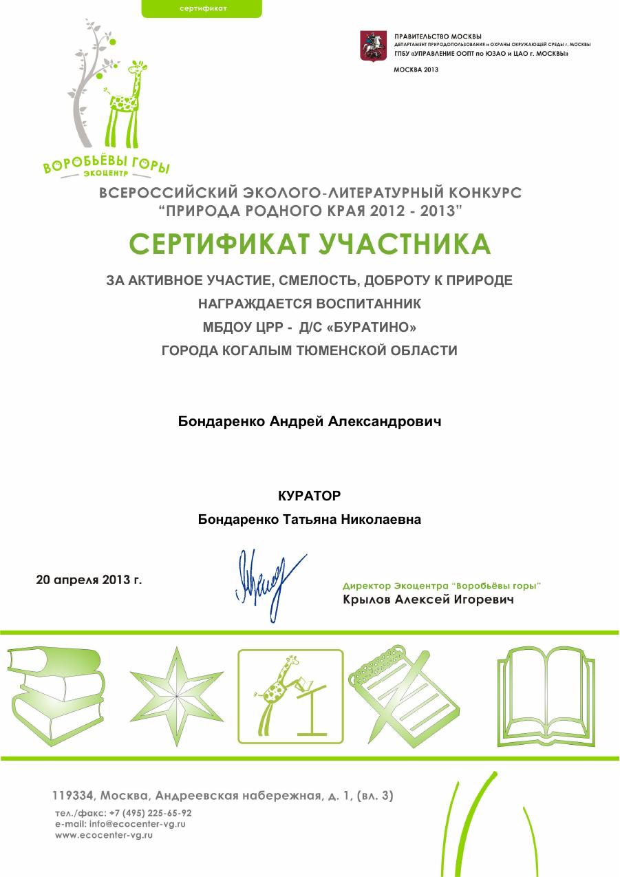 Литературный конкурс по природе Литературный конкурс по природе